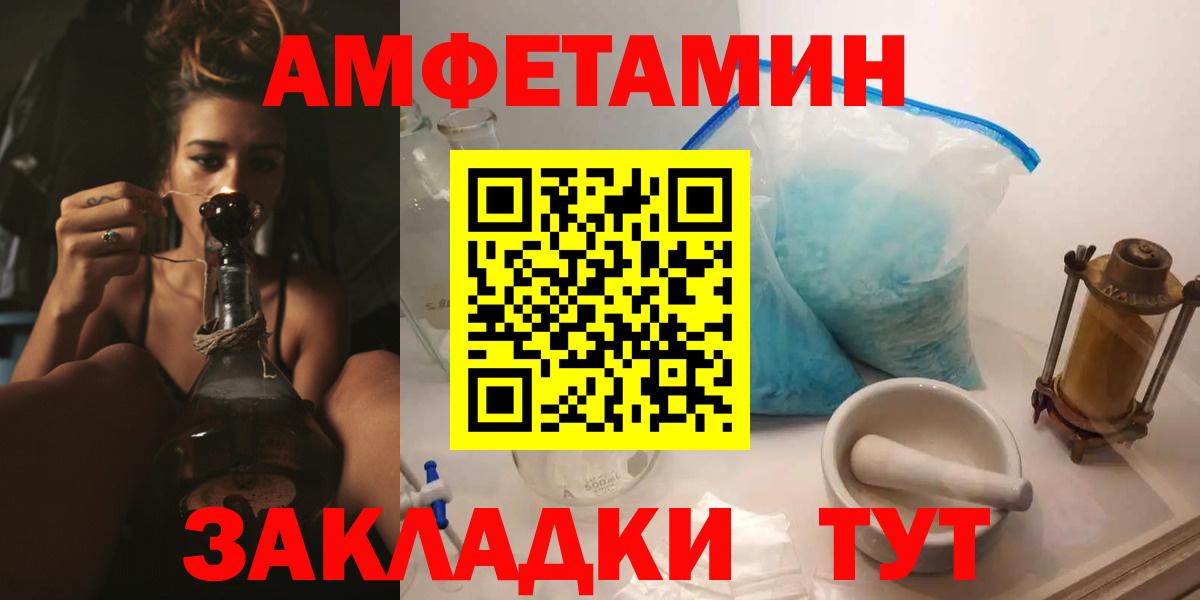 АМФ Розовый  Вход с VPN  Amphetamine  Отрадный 