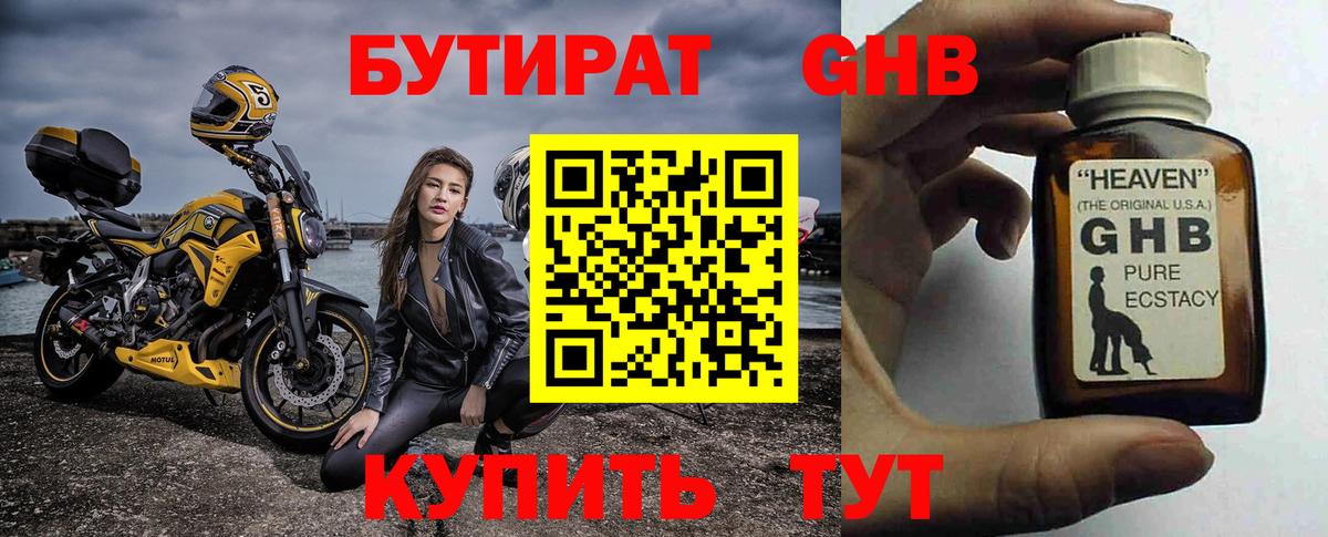 Бутират бутандиол Отрадный
