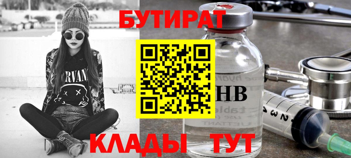 Бутират  БУТИРАТ буратино  Вход с VPN  Отрадный 