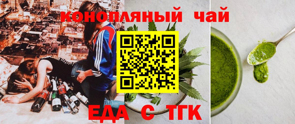 Еда ТГК конопля  Вход с VPN  Отрадный 