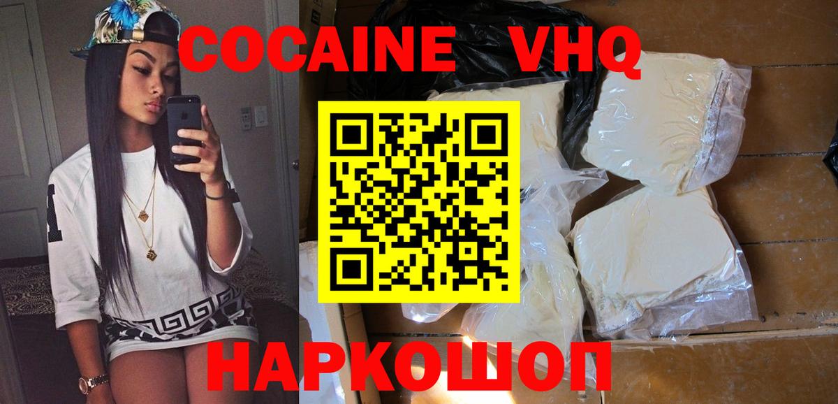 Кокаин  Кокаин Эквадор  Отрадный  Вход с VPN  COCAIN VHQ 