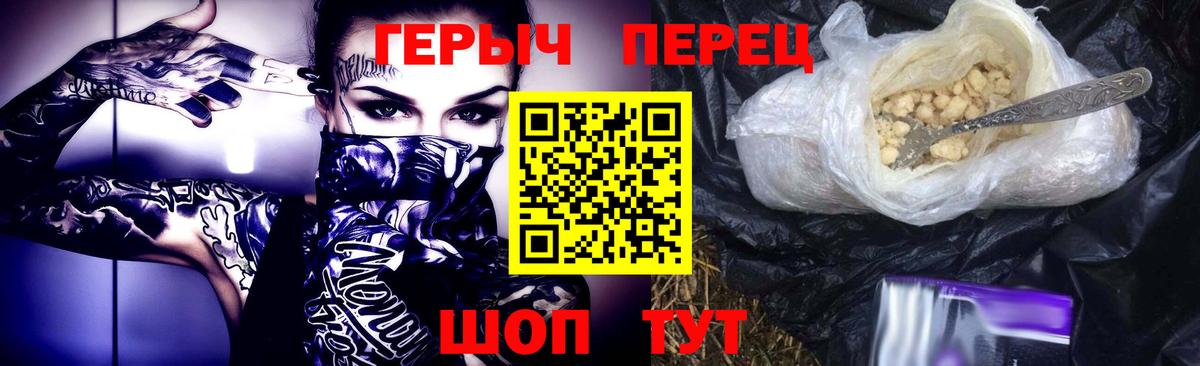 Героин VHQ  Вход с VPN  Отрадный 