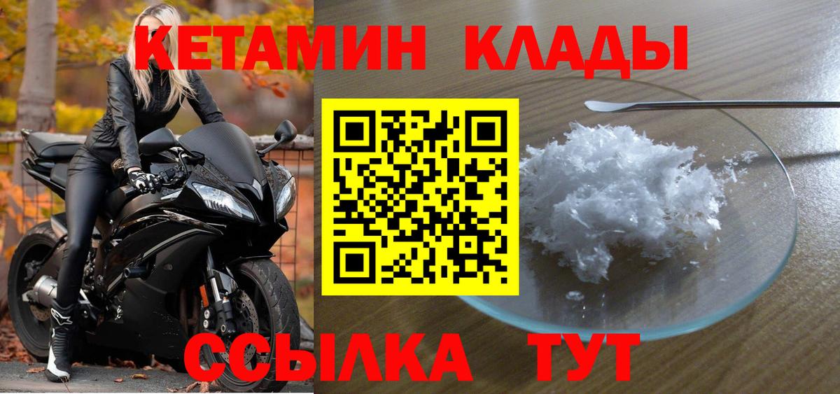 КЕТАМИН VHQ  Вход с VPN  Отрадный 