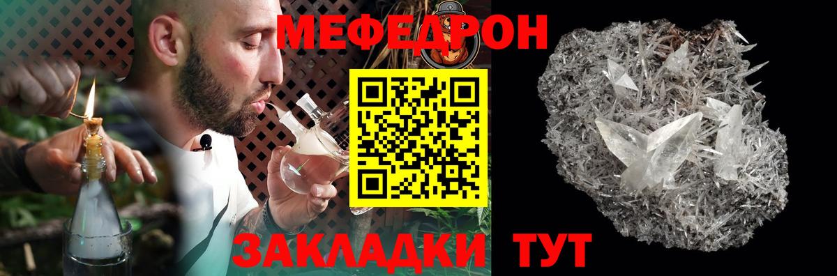 Меф кристаллы Отрадный