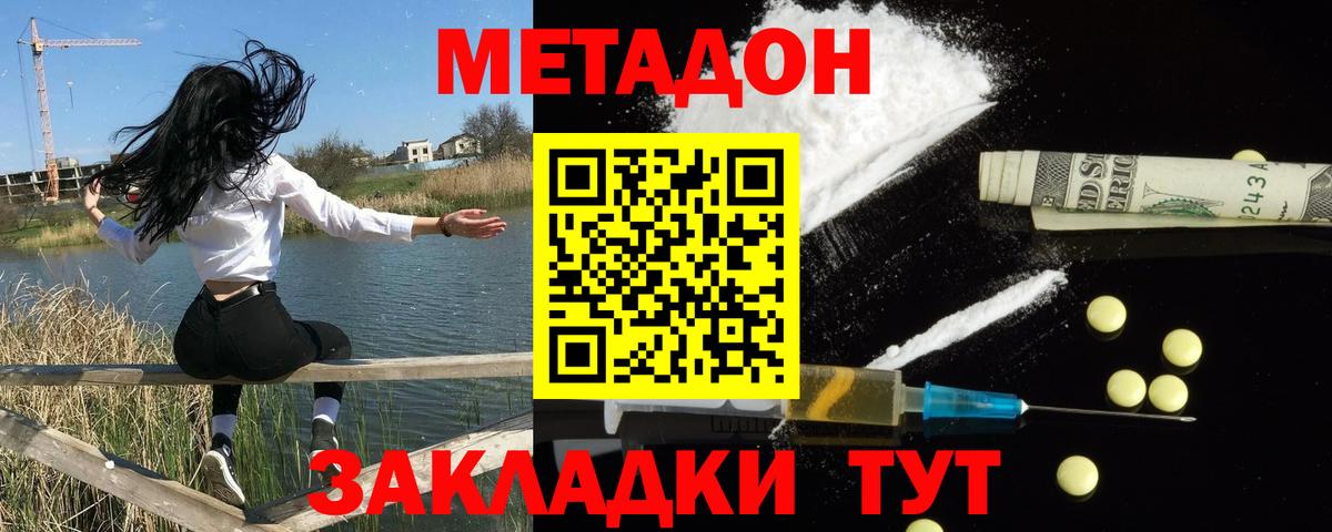 МЕТАДОН кристалл  Метадон methadone  Вход с VPN  Отрадный 