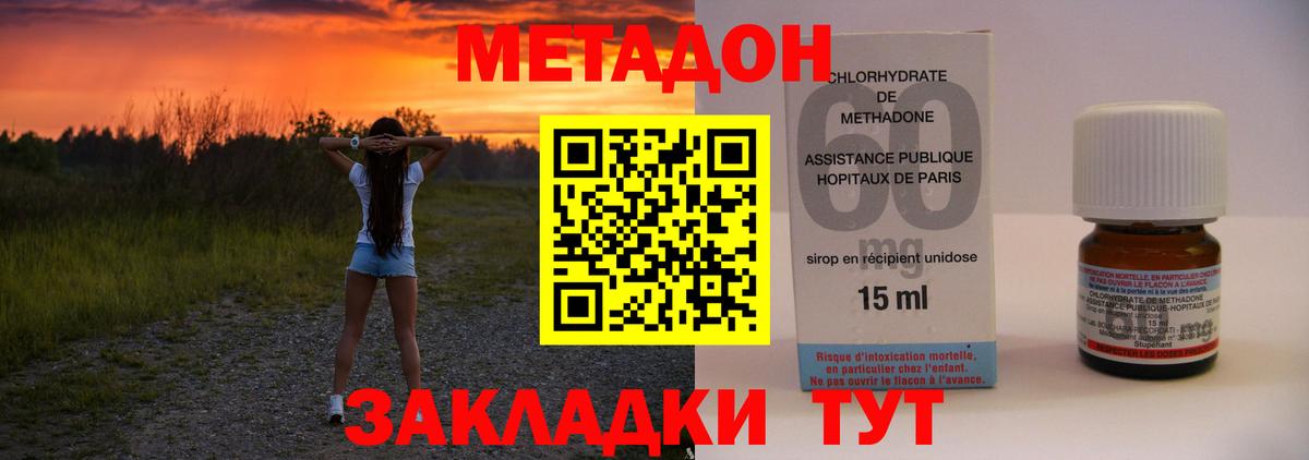 Метадон кристалл Отрадный